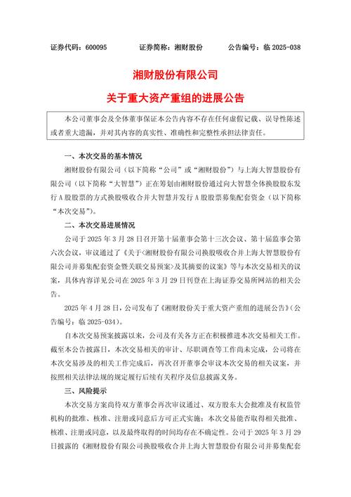 湘财股份拟换股吸收合并大智慧，双方股票均已停牌