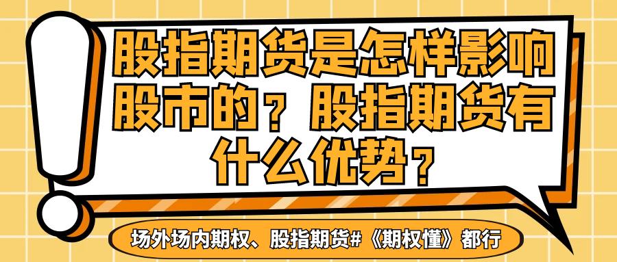 股指期货交易标的是什么物_股指期货不可替代优势_股指期货对股市影响