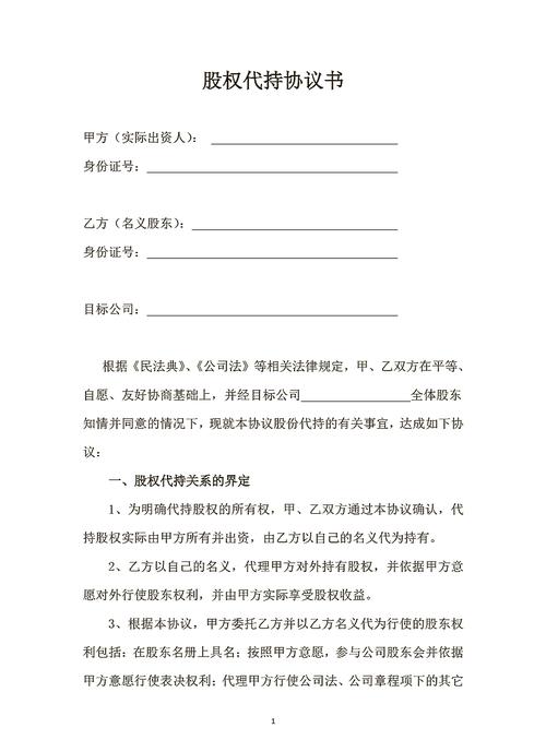 签员工持股协议有啥用？帮你代持股份防纠纷