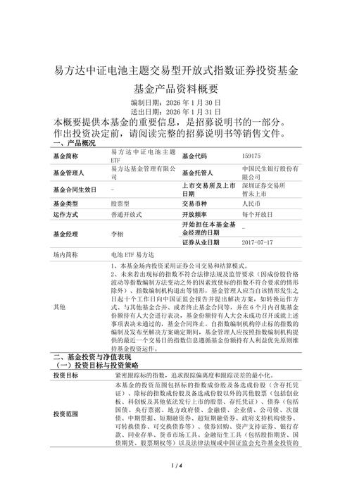 2026年2月易方达中证电池主题指数基金（股票型）发售方式