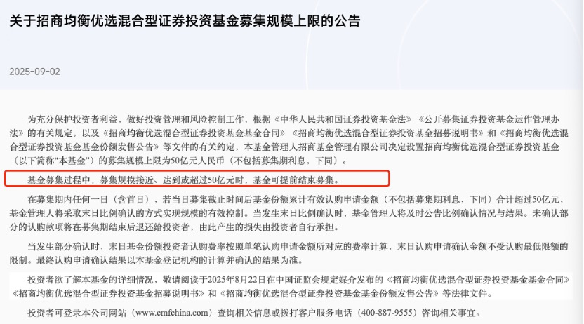 牛市带动主动权益基金发行回暖，招商均衡优选混合一日结募