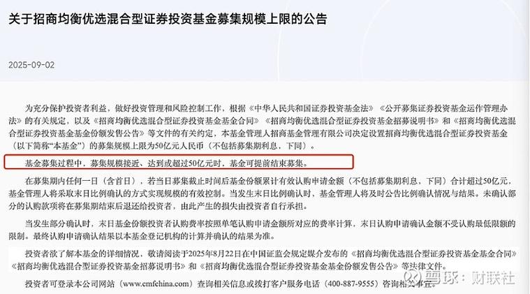 招商均衡优选混合_主动权益基金一日结募_红利日结基金a
