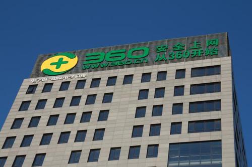 奇虎360公司官网电话及联系方式查询