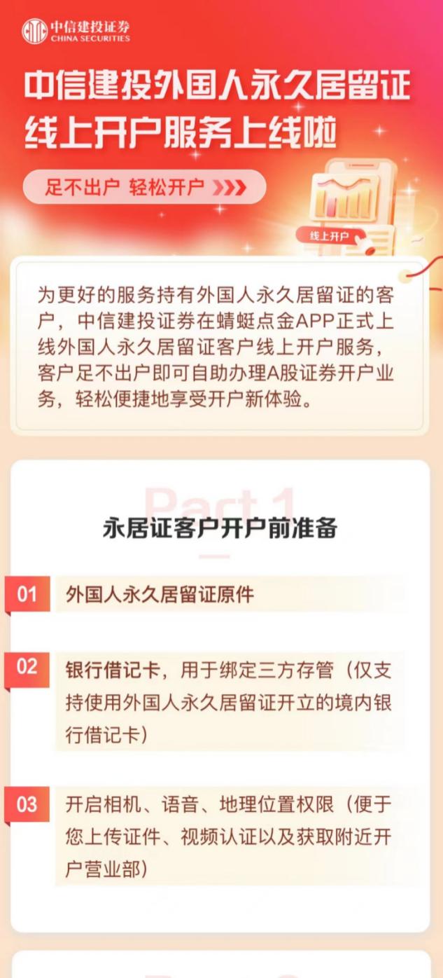 外国人持新版永居证，可线上开A股账户了