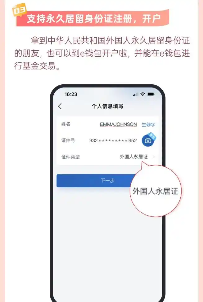 易方达广发博时睿远支持永居证开户_外国人永久居留证开基金账户_外国人人民币股票开户
