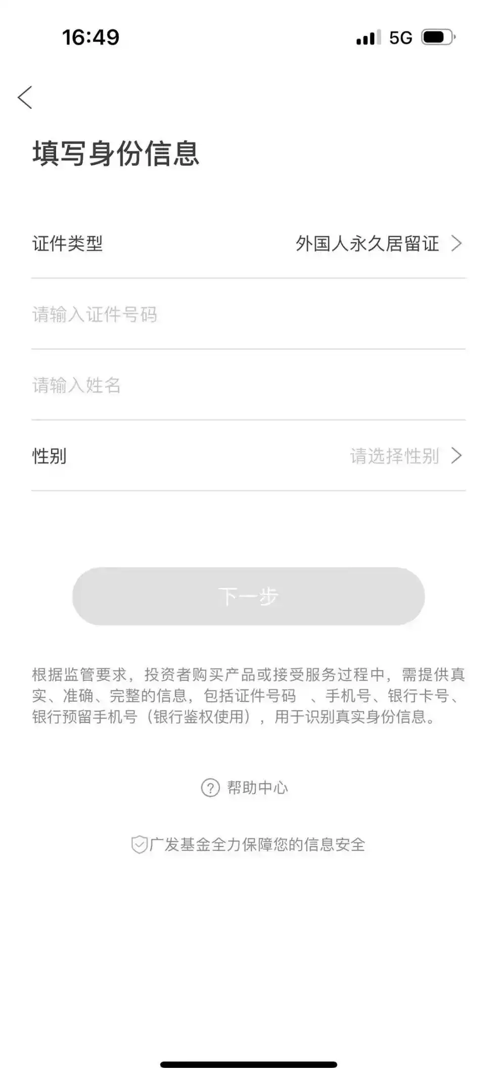 易方达广发博时睿远支持永居证开户_外国人人民币股票开户_外国人永久居留证开基金账户