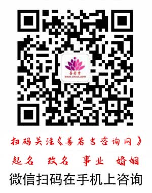 善若吉命理网服务号
