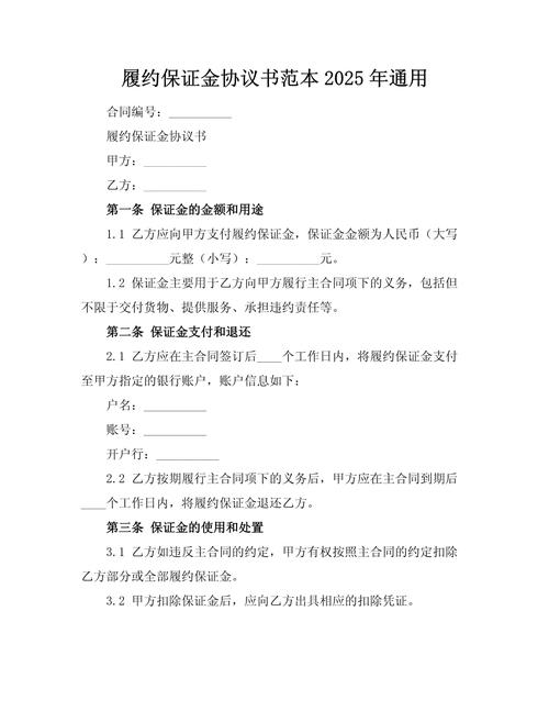履约保证金上限多少？别超合同价10%