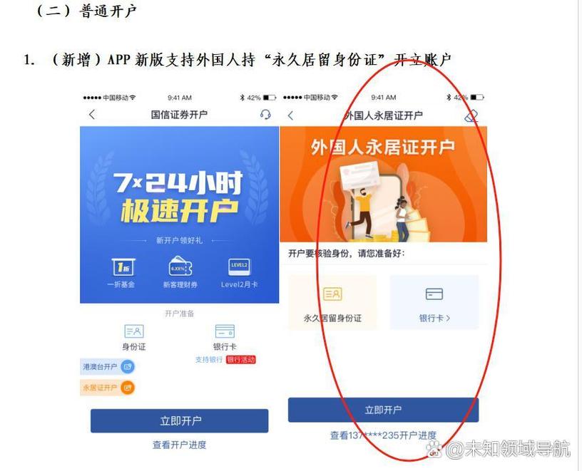 外国人人民币股票开户_小红书券商双语开户_外国人A股投资指南