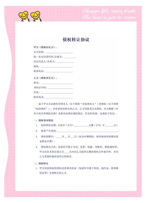 第三人履行与合同债务转让_债权债务概括转让_金钱债权执行概念