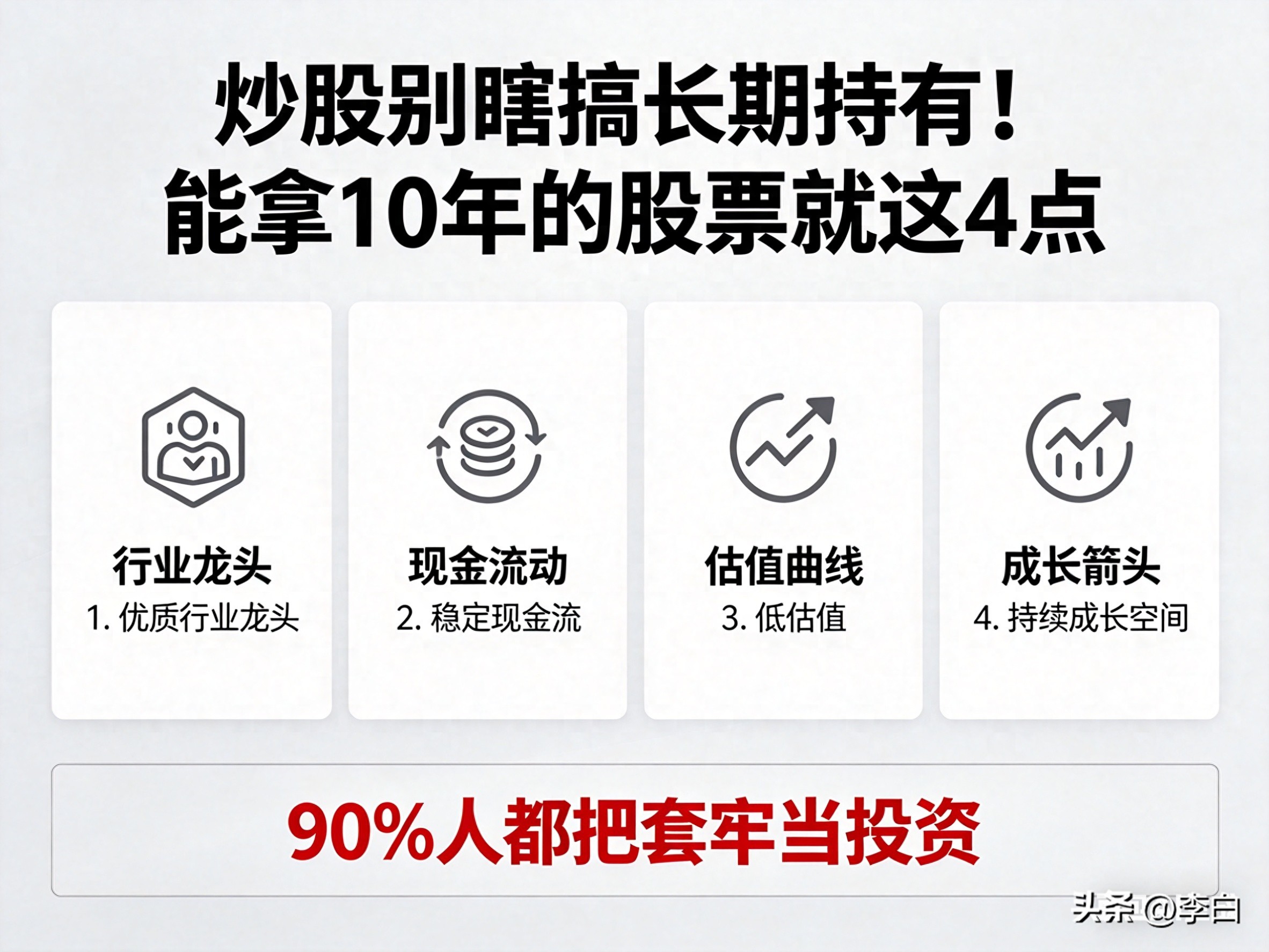 股票10转10不一定是好事，别把套牢当长期投资
