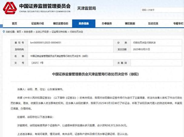 四川大决策证券咋样？六年4度被罚，问题出在哪？