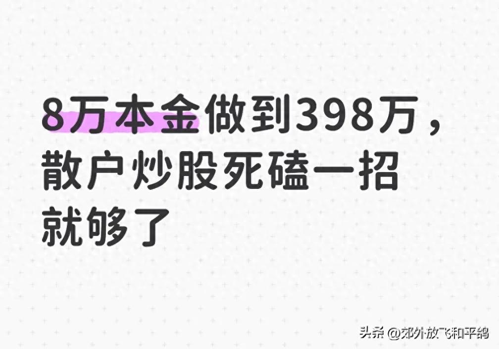 股票如何设置止损？散户死扛亏惨了，学会这招翻身