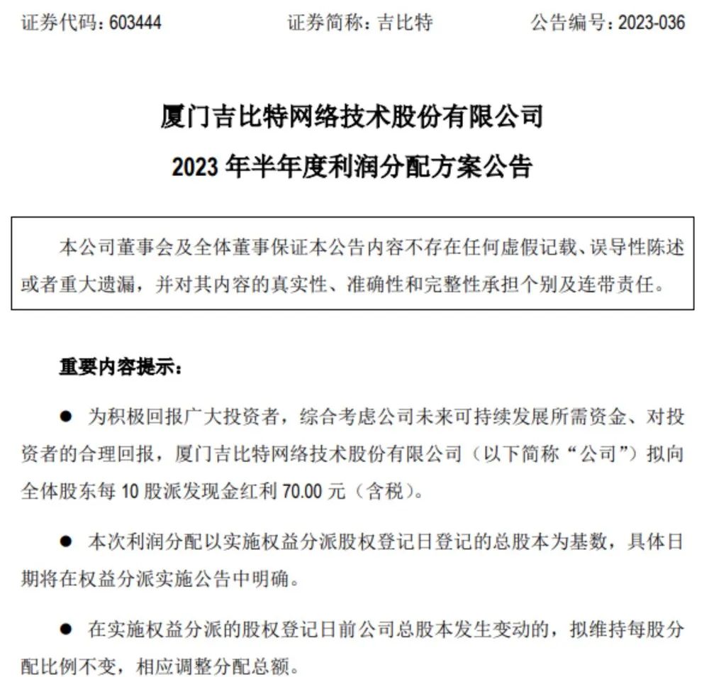 股票分红10派几元是10股吗_双汇发展每10股派发现金红利7.50元_吉比特每10股派发现金红利70元