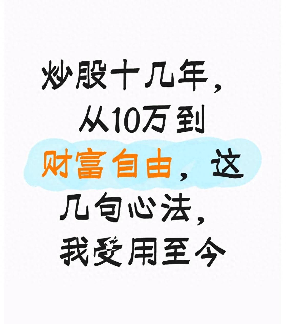 老股民十几年实战总结9条心法，新手老手看了都能少走弯路
