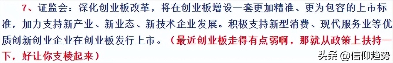 炒股要听党的话？创业板新高背后的科技主线才是真方向