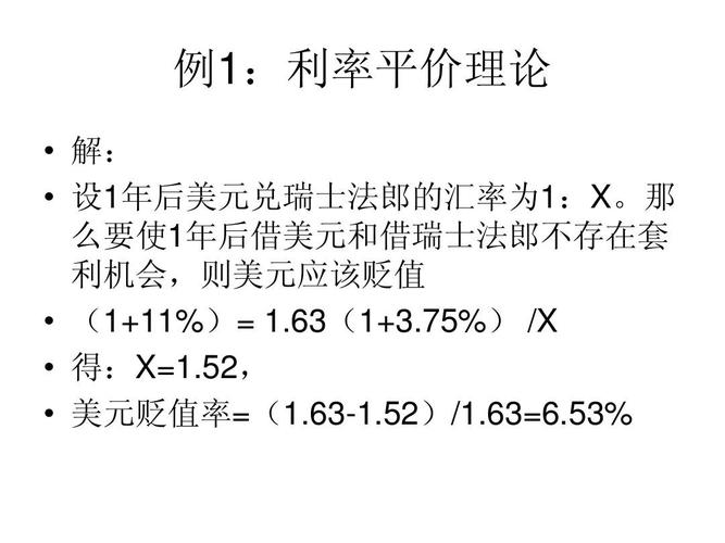 利率平价理论主要内容_利率平价理论内容主要包括_利率平价理论的内容