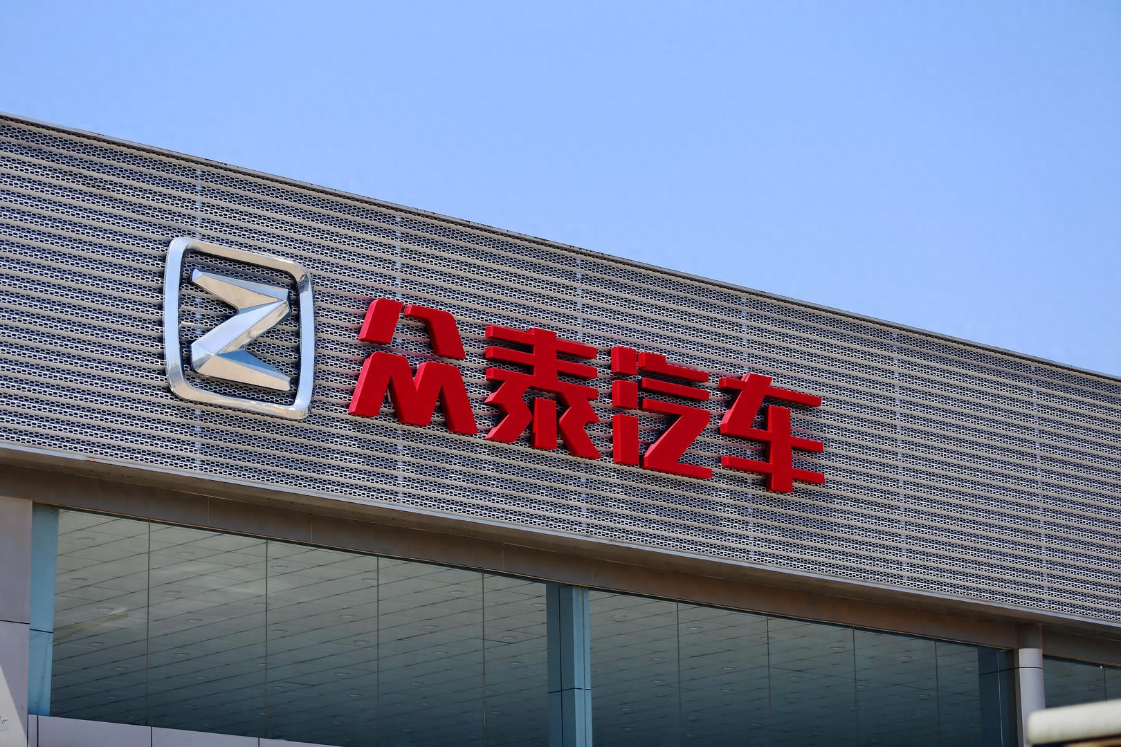 众泰汽车破产企业财产处置专用账户股票冻结_众泰控股股票_众泰汽车控股股东股权拍卖