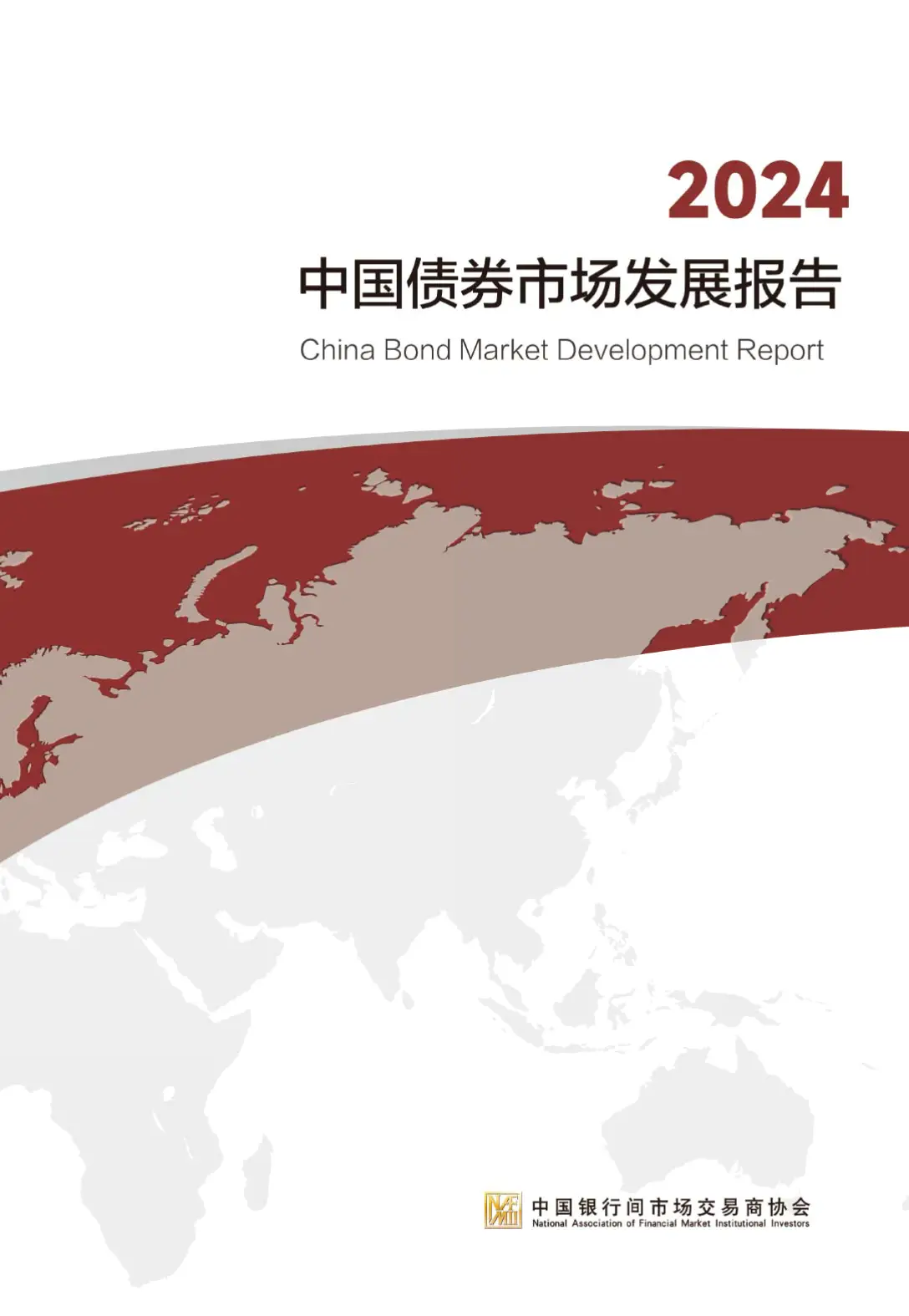 2024年中国债券市场发展报告总结_交易所债券市场的主要债券产品为(多选题)_中国债券市场发行交易情况分析