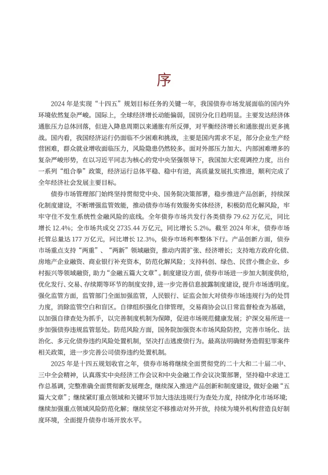 交易所债券市场的主要债券产品为(多选题)_2024年中国债券市场发展报告总结_中国债券市场发行交易情况分析