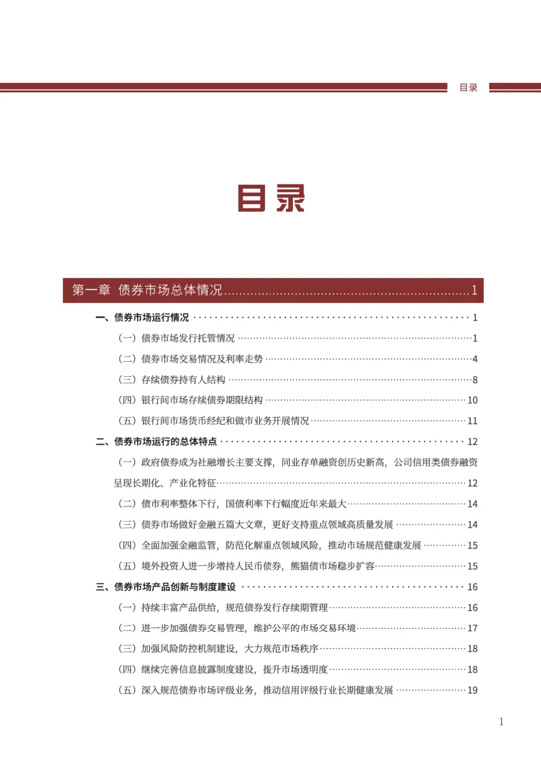 2024年中国债券市场发展报告总结_中国债券市场发行交易情况分析_交易所债券市场的主要债券产品为(多选题)