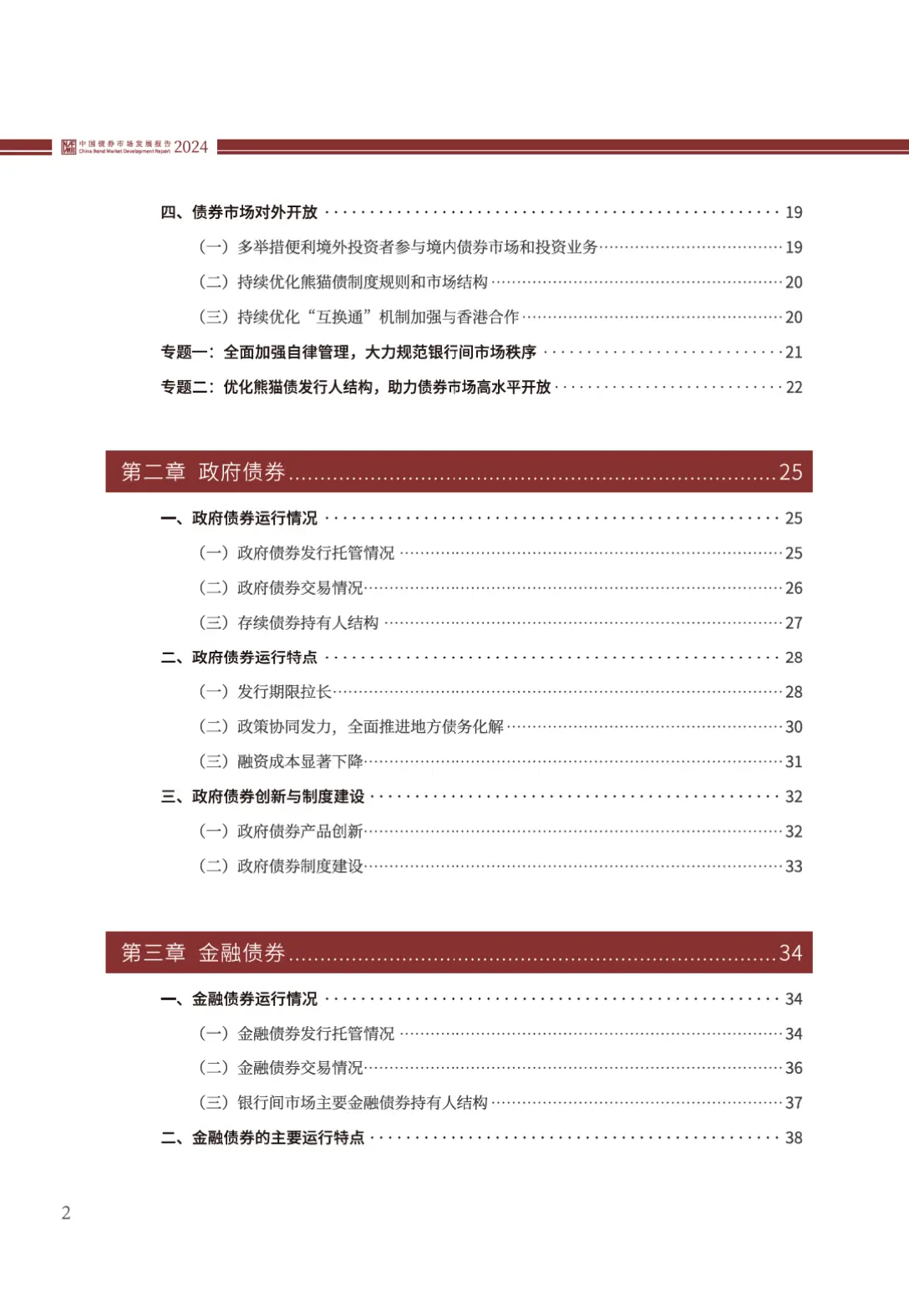 交易所债券市场的主要债券产品为(多选题)_中国债券市场发行交易情况分析_2024年中国债券市场发展报告总结