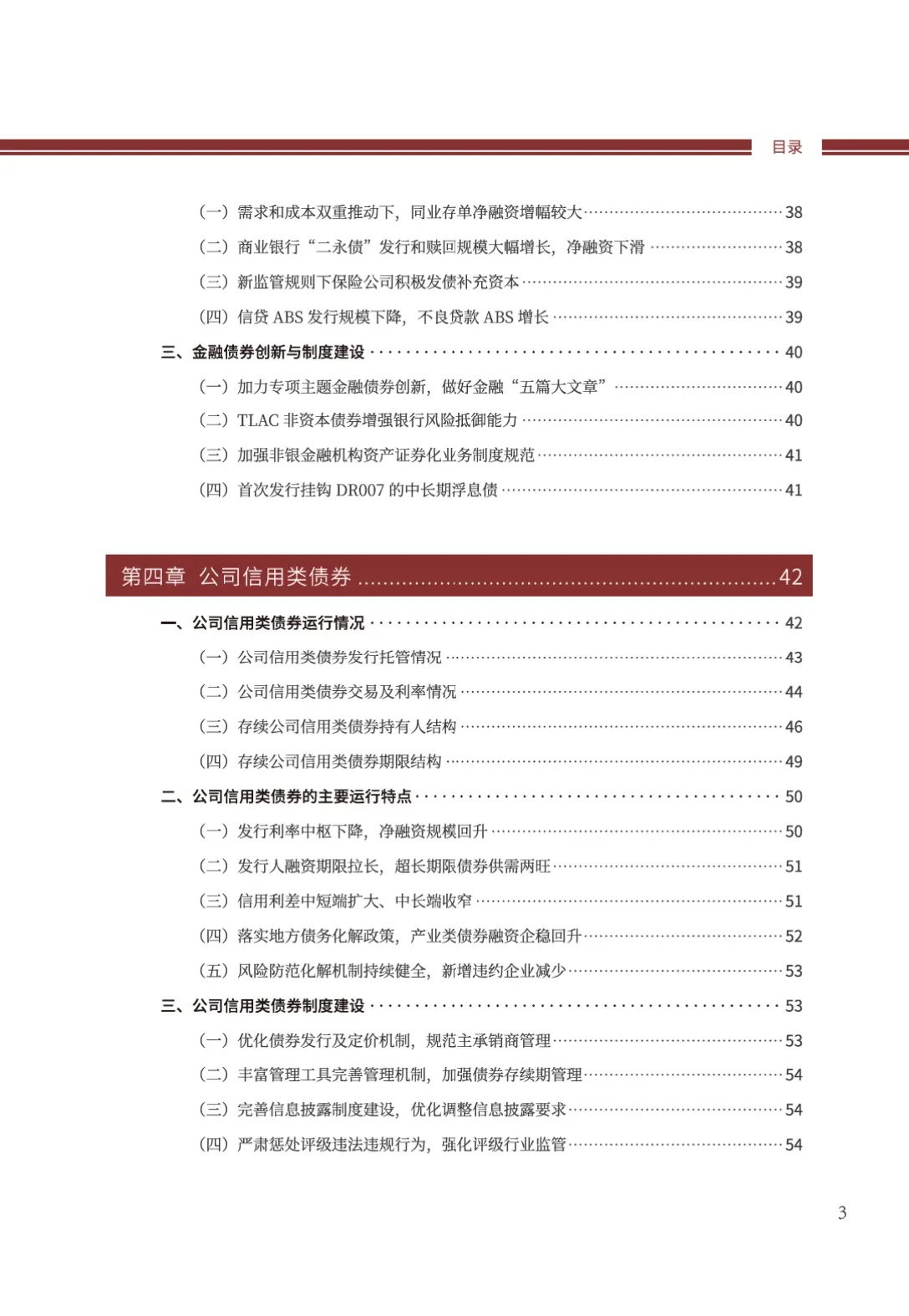 2024年中国债券市场发展报告总结_中国债券市场发行交易情况分析_交易所债券市场的主要债券产品为(多选题)