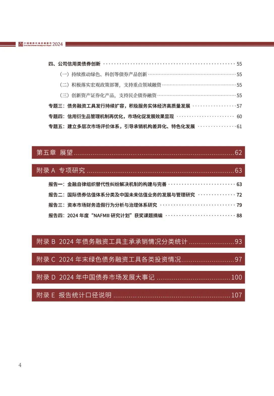 交易所债券市场的主要债券产品为(多选题)_2024年中国债券市场发展报告总结_中国债券市场发行交易情况分析