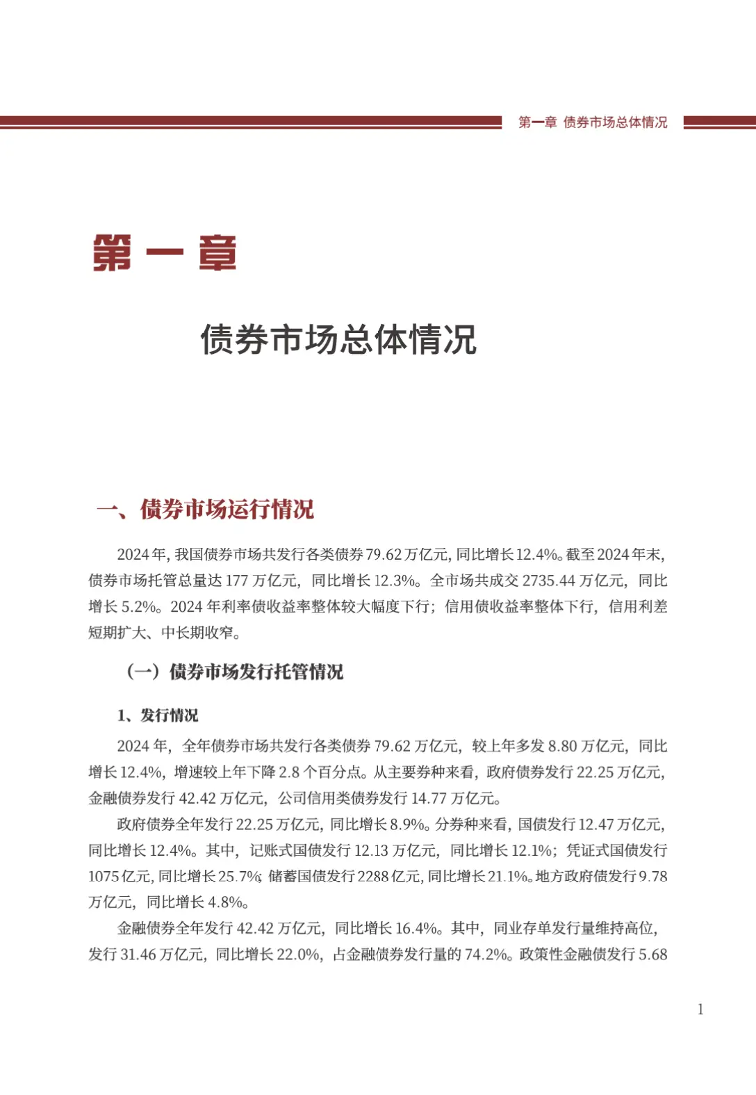 中国债券市场发行交易情况分析_交易所债券市场的主要债券产品为(多选题)_2024年中国债券市场发展报告总结