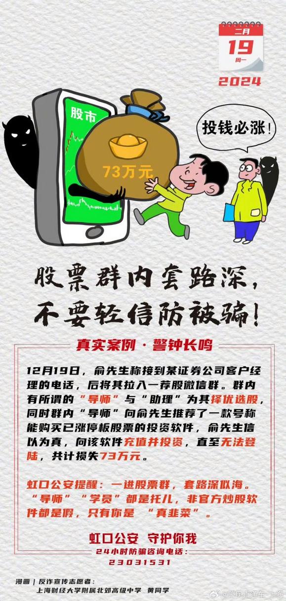 股票群骗局套路深，在这类平台亏的钱能要回来吗？