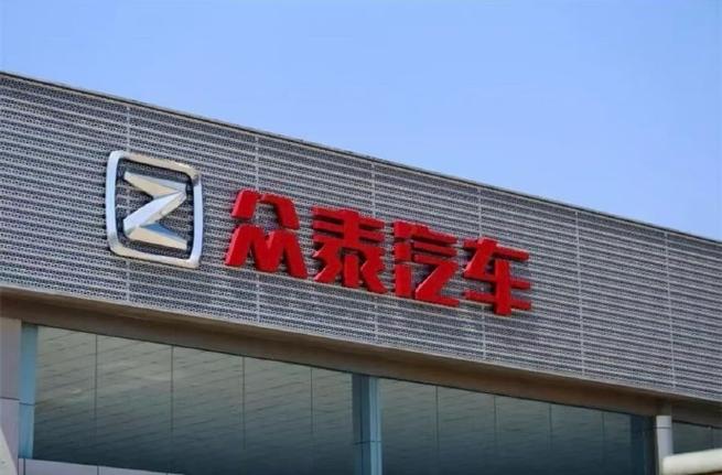 众泰汽车股票异常波动公告_众泰控股股票_众泰汽车股价连续涨停