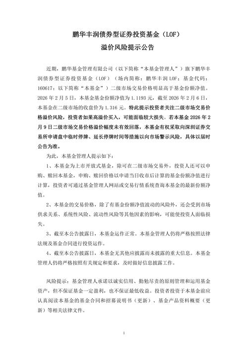 基金投资风险揭示_lof基金股票_基金投资风险特征