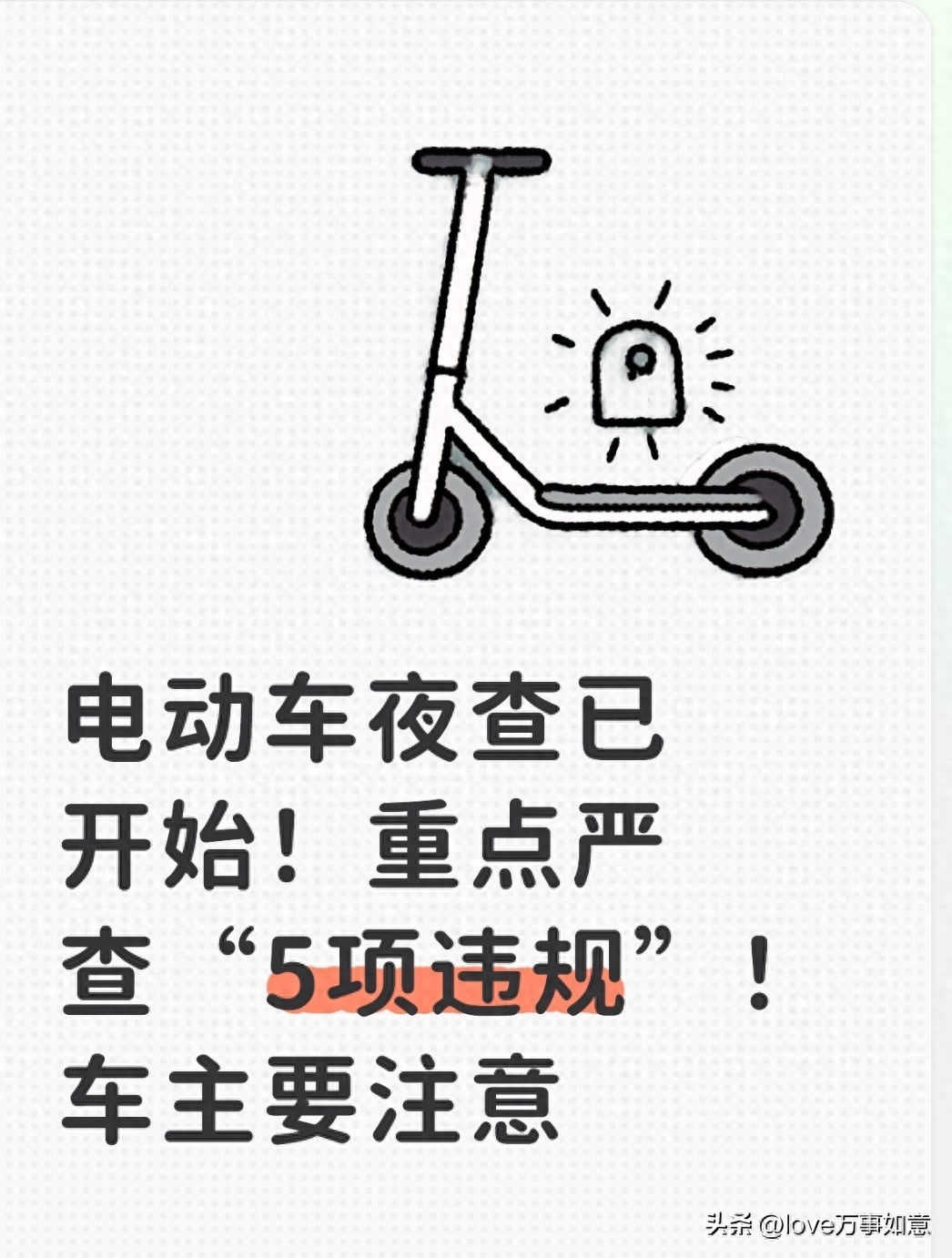 电动自行车市场调查：夜间骑行安全成用户最大痛点