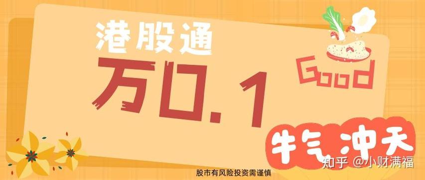 港股通每日有额度限制，且当天额度必须用完（港股通有每日额度）