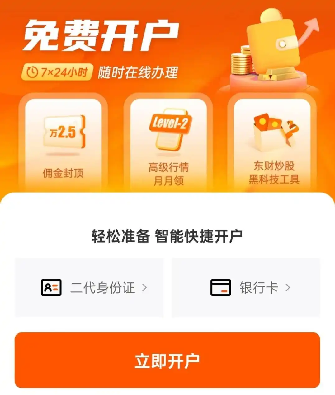 股票交易规则及注意事项_新手股票开户看日子_新手如何开户股票交易