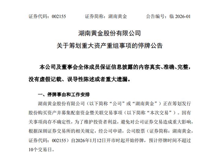 中金黄金控股股东拟注入四家企业，会进行重组吗？