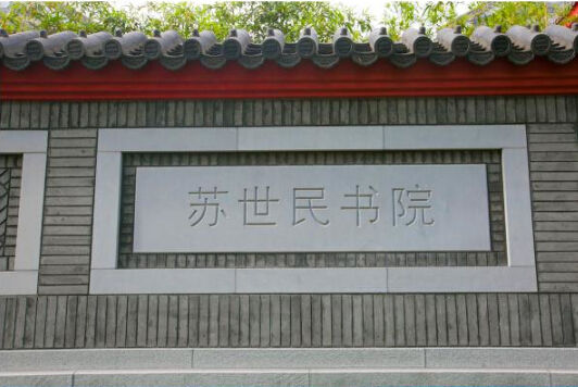 哈佛耶鲁毕业生报考的神秘学院_苏世民 录取_清华大学苏世民书院