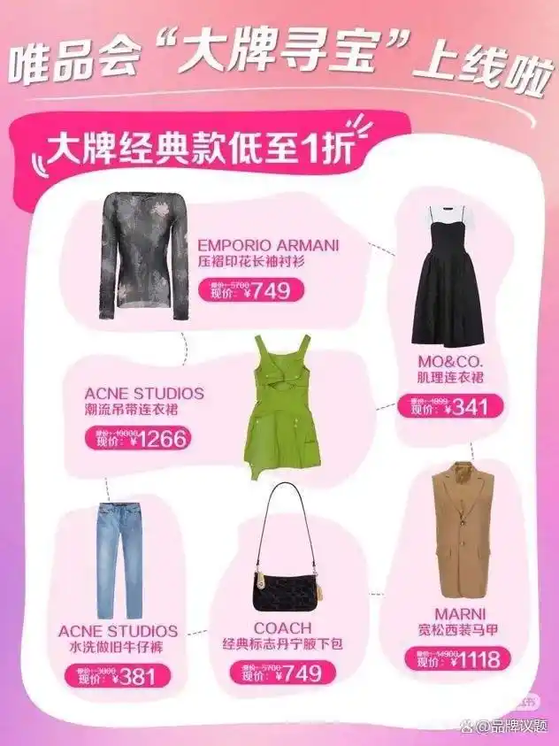 唯品会2024年财报分析_利润表分析唯品会_唯品会品牌特卖模式研究