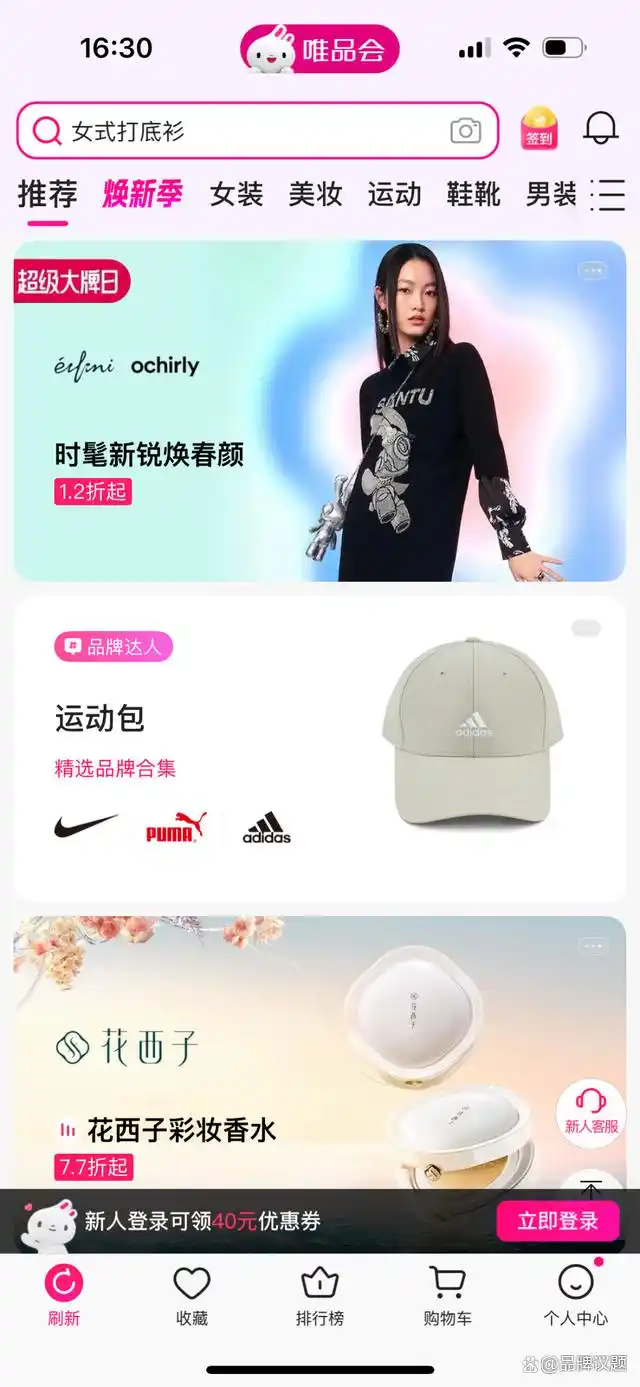 利润表分析唯品会_唯品会品牌特卖模式研究_唯品会2024年财报分析