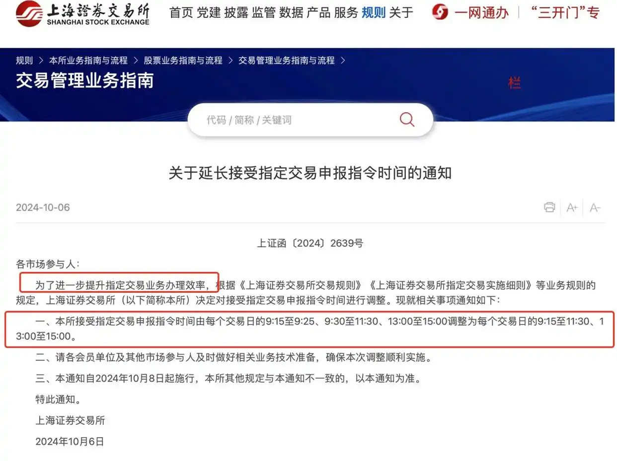 上交所延长指定交易申报时间_上交所指定交易时间调整解读_新手股票开户看日子