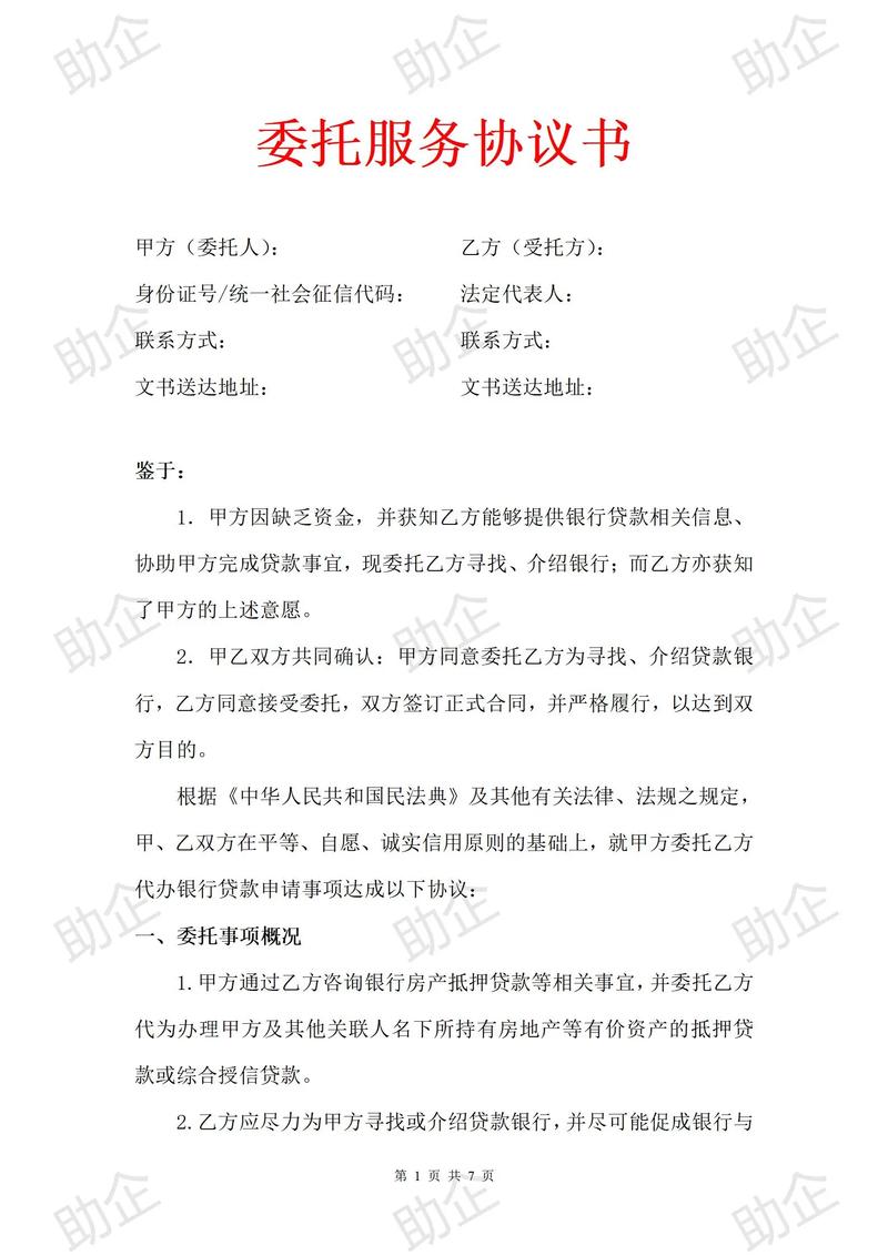 委托贷款管理制度：规范操作，明确责任，助力风险管理与信贷业务推进