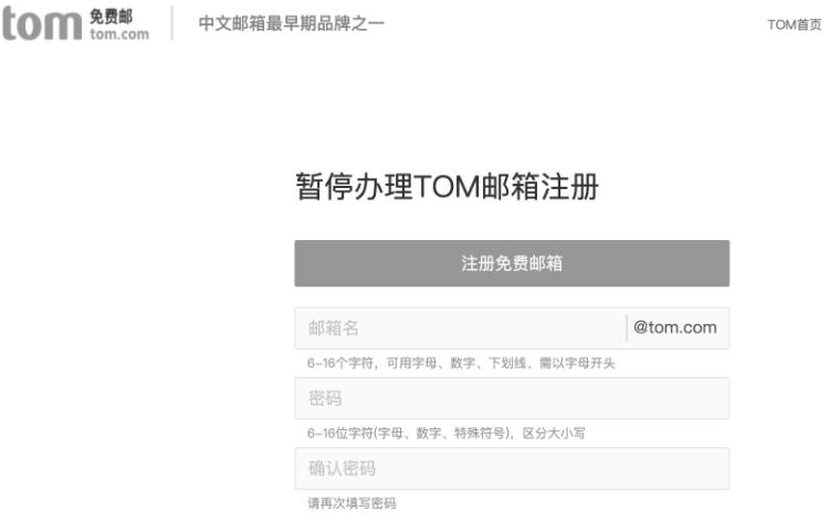 搜狐邮箱显示登录失败_TOM邮箱VIP邮箱继续运营_TOM邮箱停止免费服务