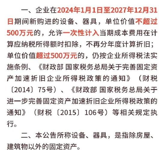 设备器具一次性税前扣除政策 注意事项_库存物资属于固定资产吗_新购进设备器具税前扣除政策 解答