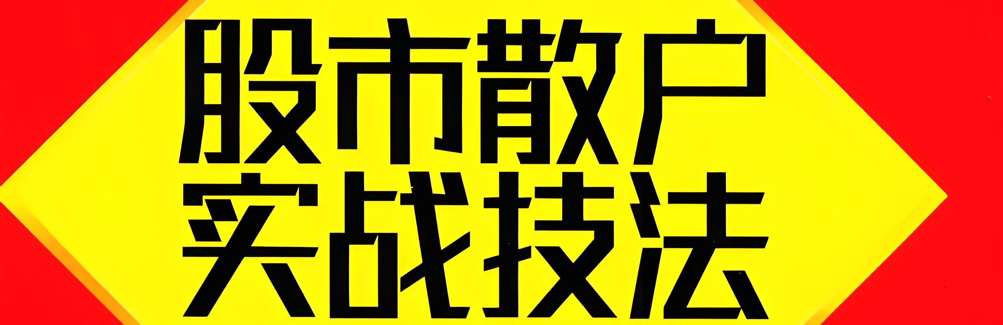 15年数据揭秘三大隐藏陷阱_股权分置改革是利好吗_持股过节胜率超75%