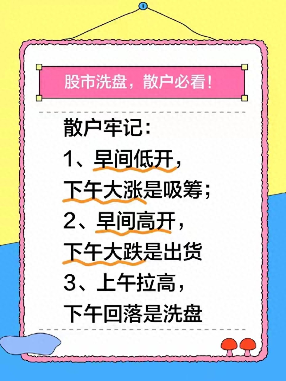 早盘股票冲高后下跌？看懂主力暗号，散户不被套路坑