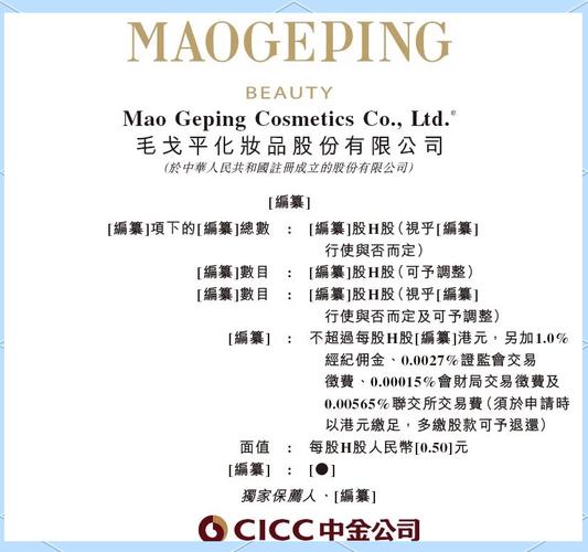 中国上市化妆品公司_毛戈平化妆品公司市值_毛戈平港股上市