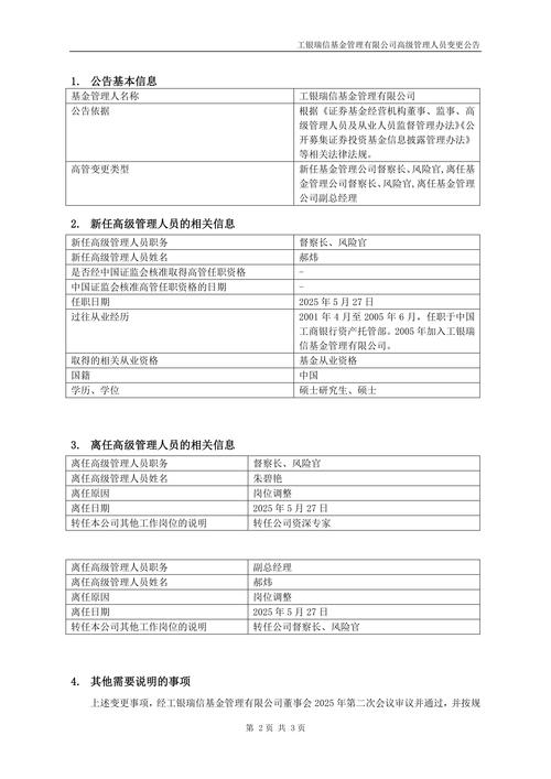 协会修订私募投资基金变更管理人规定，多项条款有调整