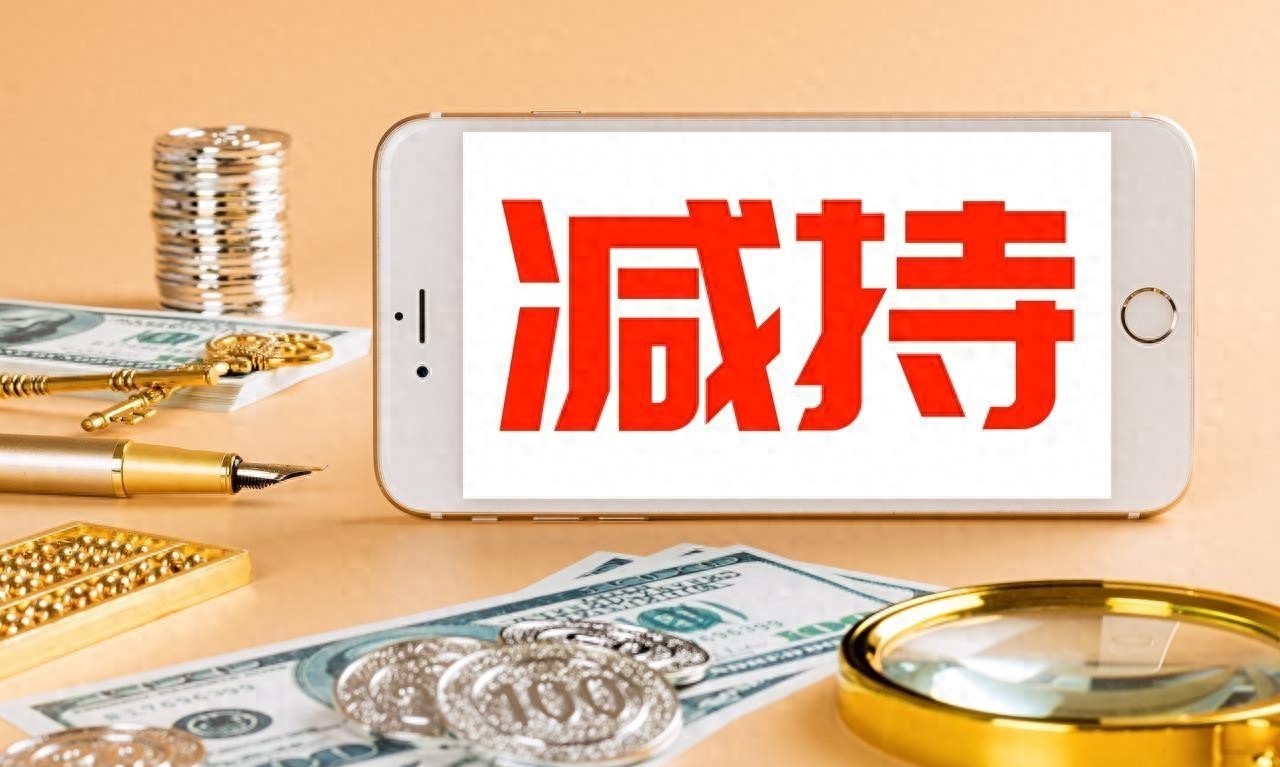 股市现减持潮，长光华芯、合盛硅业等龙头公司股东套现