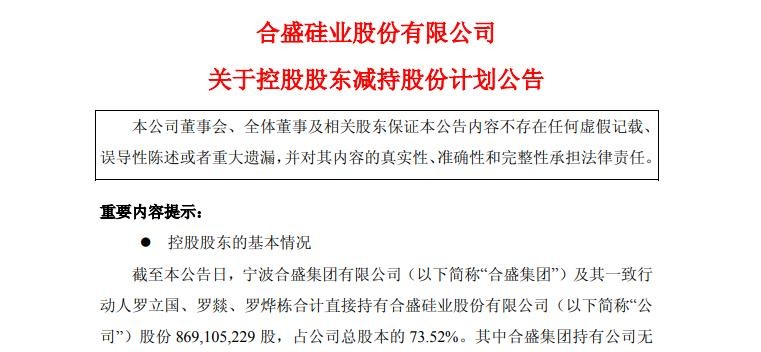 股市各大行业龙头汇总_激光芯片概念股股东减持_长光华芯股东套现