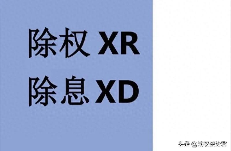 股票除息除权咋回事？一文说清对股价的影响及相关要点